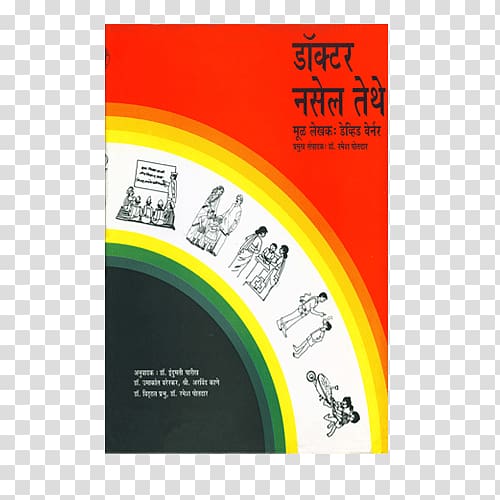 Dasbodh अजिंक्य योद्धा बाजीराव Kalnirnay Marathi Book, kundali transparent background PNG clipart