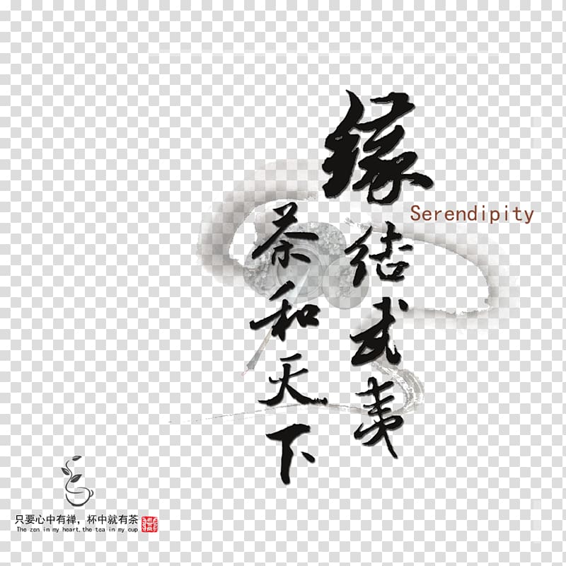 Text Writing system Typesetting, China Wind typesetting transparent background PNG clipart