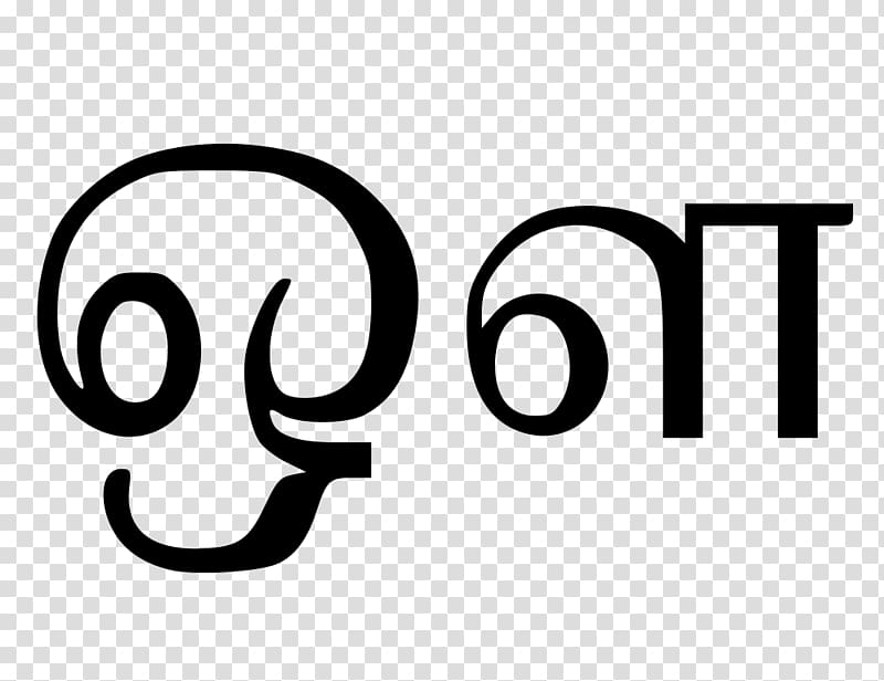 Tamil script Уйирелутты Tamil Wikipedia Alphabet, 数据 transparent background PNG clipart