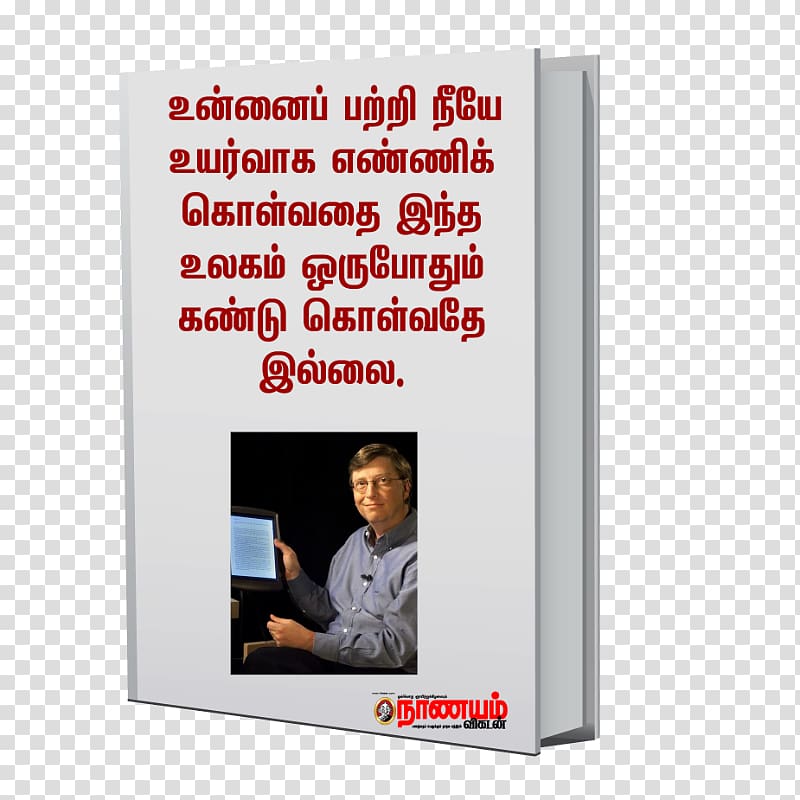 Text messaging Tablet Computers Bill Gates Font, bill gate transparent background PNG clipart