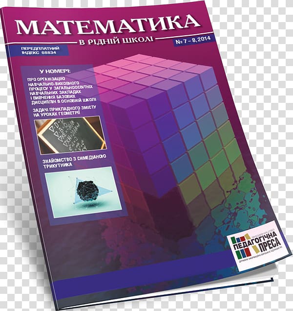 Mathematics Magazine У світі математики News media Information, Mathematics transparent background PNG clipart