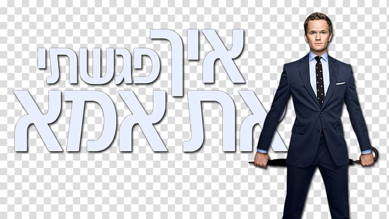 Barney Stinson Ted Mosby Pilot Television show, How I Met Your Mother transparent background PNG clipart