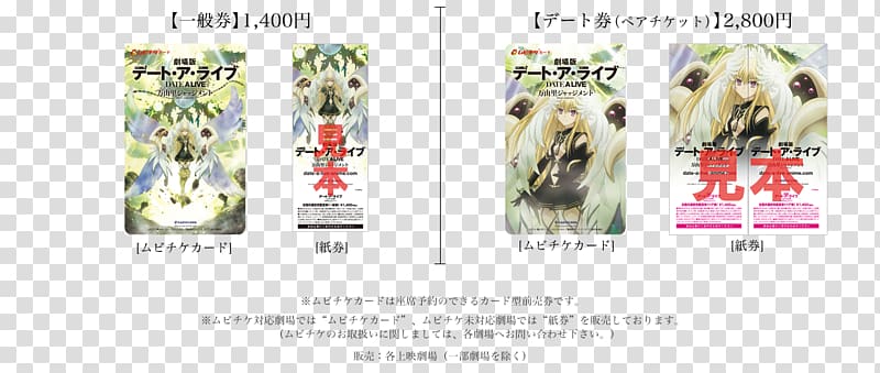 Date A Live Light novel AnimeSuki Fujimi Fantasia Bunko 0, judgment transparent background PNG clipart