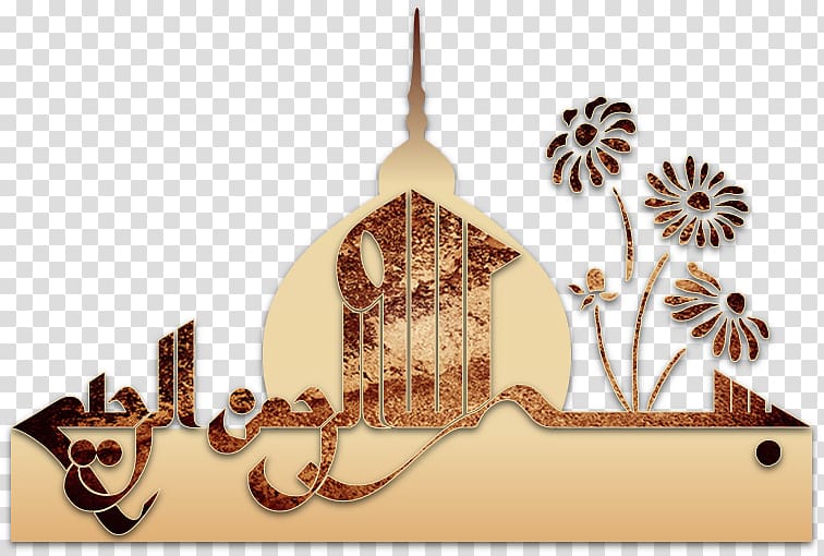 Basmala Allah Islam Art, Islam transparent background PNG clipart