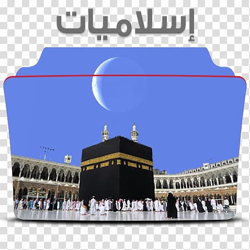 Al-Masjid an-Nabawi Great Mosque of Mecca Umrah Black Stone, Islam transparent background PNG clipart