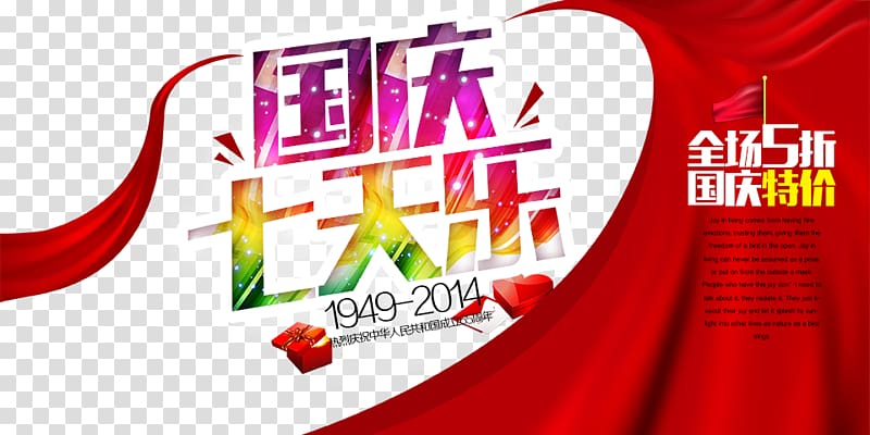National Day of the Peoples Republic of China Poster Advertising, Red Satin transparent background PNG clipart