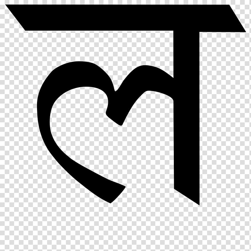 Devanagari transliteration Hindi Wikipedia Indian numerals, old letter transparent background PNG clipart