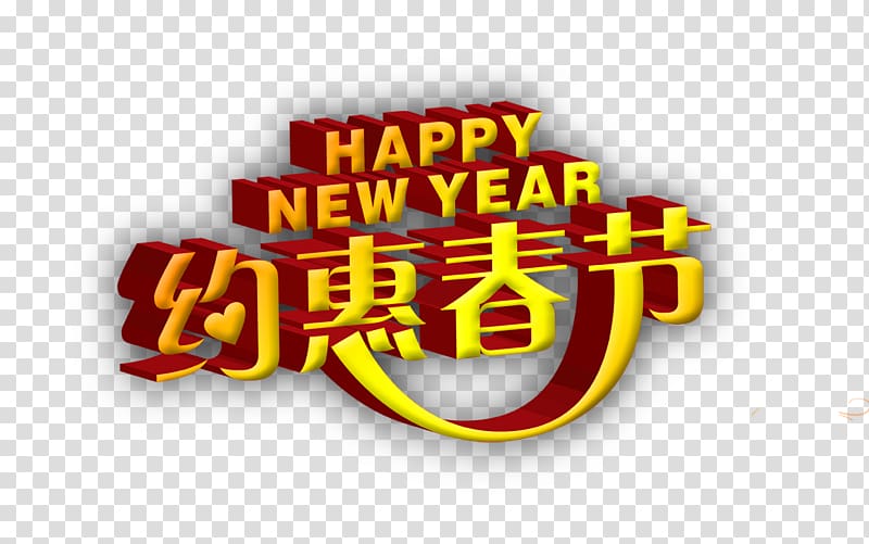 Chinese New Year Lunar New Year New Years Day, Word about the benefits of Chinese New Year transparent background PNG clipart