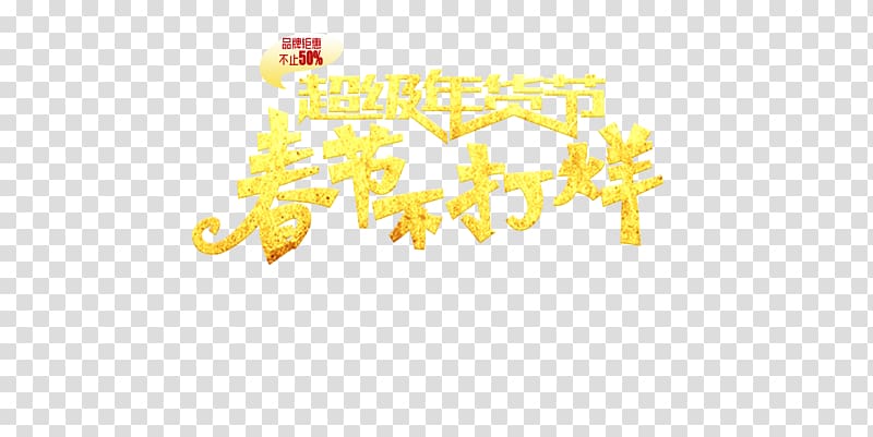Brand Logo Pattern, Chinese New Year is not closing transparent background PNG clipart