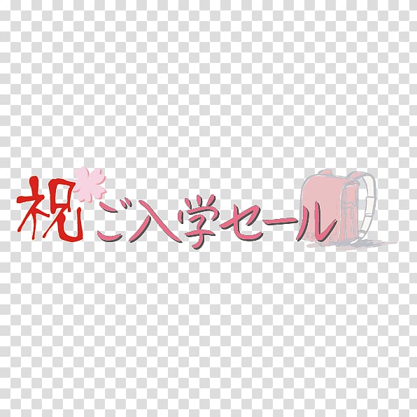 Text Adobe Illustrator, Admission Japanese text decoration transparent background PNG clipart