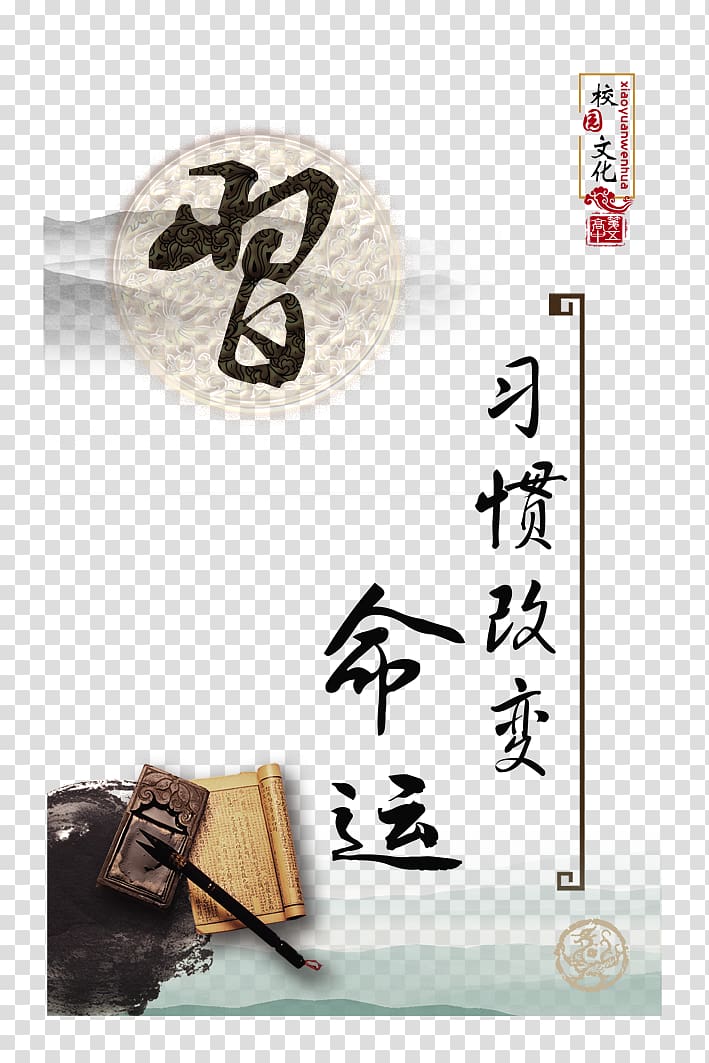 Ink brush Calligraphy Inkstone, Campus culture transparent background PNG clipart