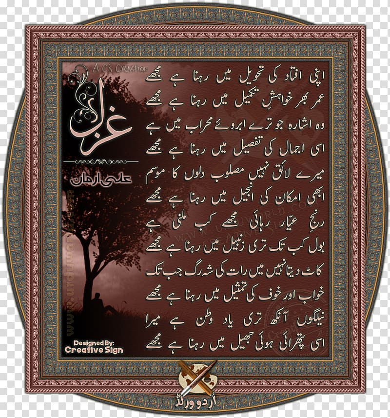 Urdu poetry Text messaging Email Romantic poetry, others transparent background PNG clipart