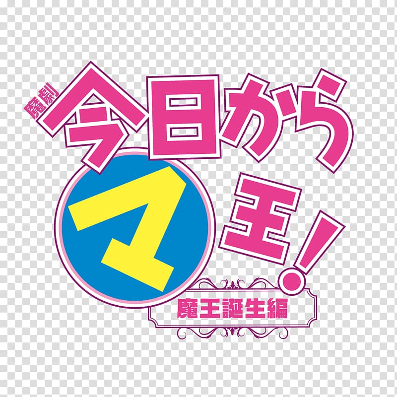 今日からマ王!? Kyo Kara Maoh! Anime Original video animation Natsume\'s Book of Friends, Anime transparent background PNG clipart