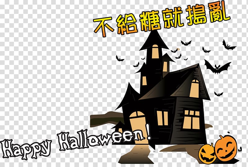 Halloween Trick-or-treating Jack-o\'-lantern, Do not give candy to make trouble transparent background PNG clipart