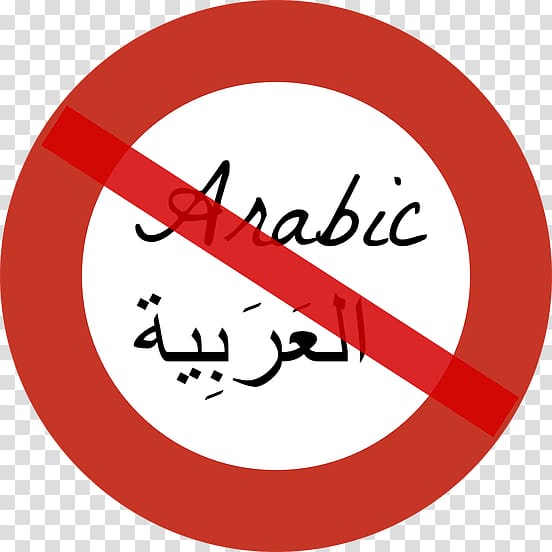 Profanity Word Language, islamic language transparent background PNG clipart