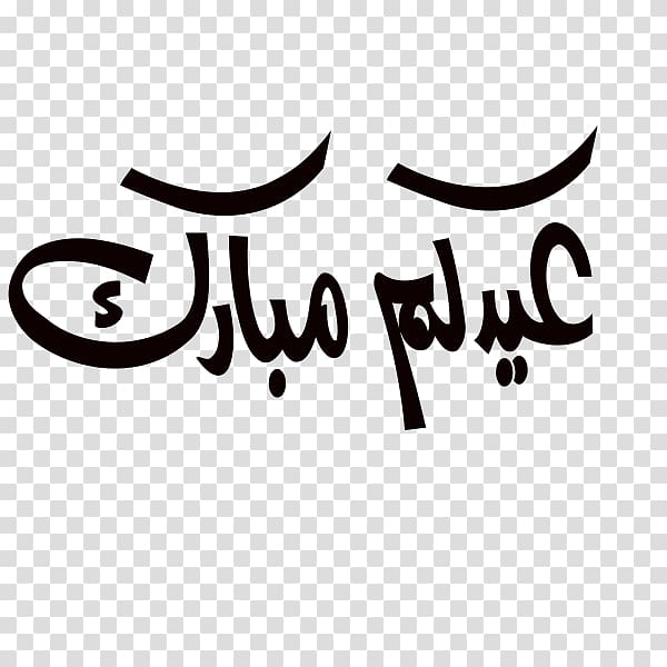 black text with blue background, Eid al-Adha Eid al-Fitr Eid Mubarak Arabs Greeting, others transparent background PNG clipart