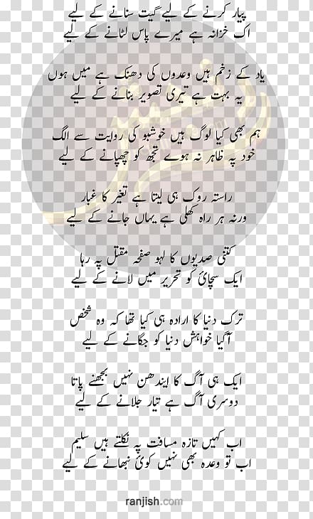 Urdu poetry Ghazal Nazm, Urdu Poetry transparent background PNG clipart
