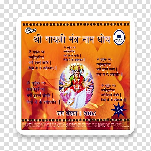 Product Calendar Tile Gayatri Rectangle, gayathri mantra transparent background PNG clipart