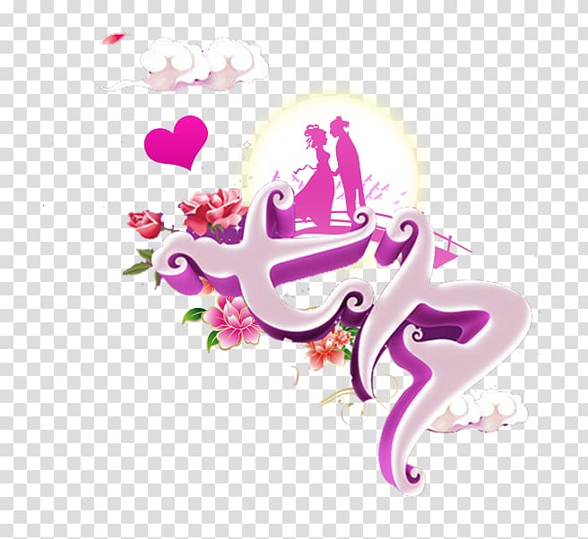 Qixi Festival Gratis Romance, Valentines Day transparent background PNG clipart