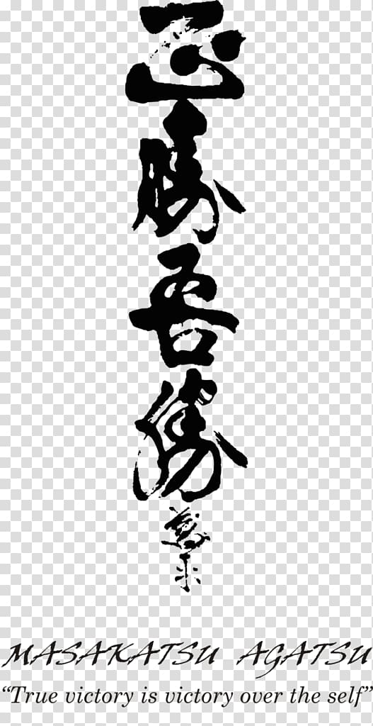 Kyokushin Karate Martial arts Shotokan Aikido, karate transparent background PNG clipart