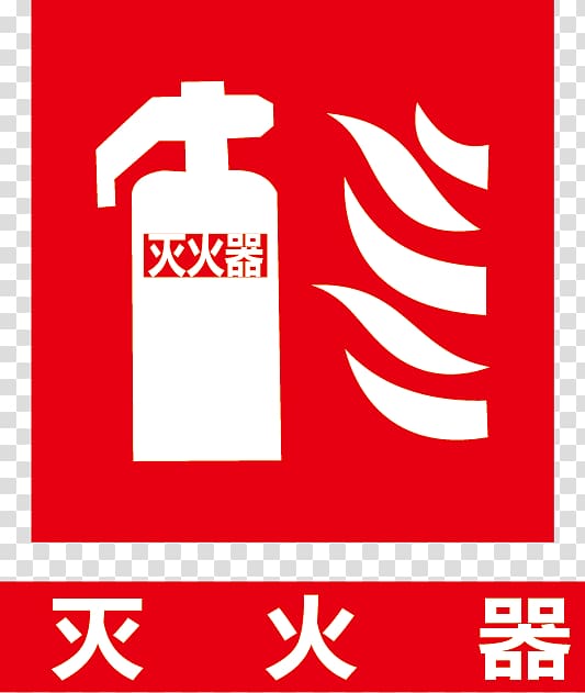 Fire extinguisher Logo Firefighting Information sign, Fire extinguisher transparent background PNG clipart