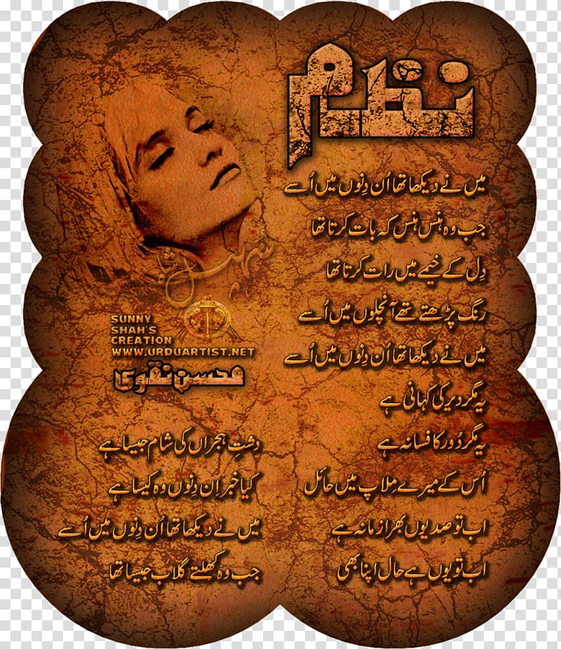 Urdu poetry Nazm Ghazal, Urdu Poetry transparent background PNG clipart