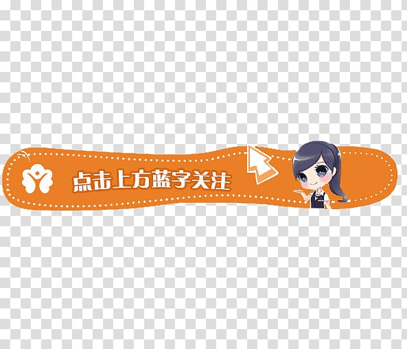 Shanghai Public Transport Card Line 12 Sohu Collecting China Post, WeChat attention guide transparent background PNG clipart