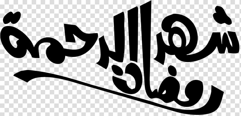 Ramadan Manuscript مدفع رمضان Month , مبارك عليكم الشهر transparent background PNG clipart