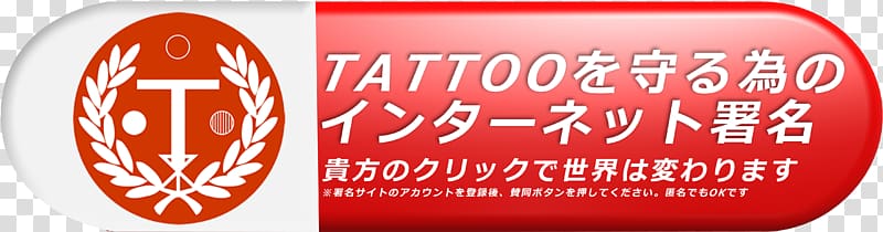 Internet Brand Logo Save Tattoo, japan tattoo transparent background PNG clipart