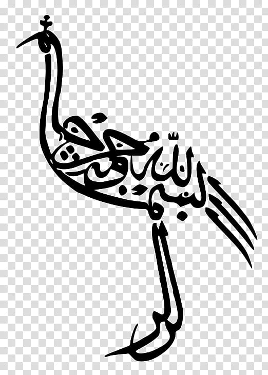Arabic calligraphy Arabic script Arabs, Islam transparent background PNG clipart
