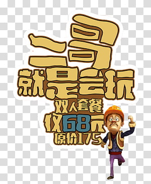 Poster Tourism, Travel Posters transparent background PNG clipart thumbnail