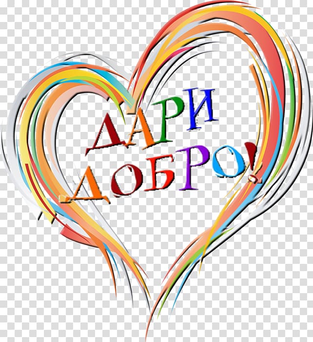 Good Charity Happiness Lagan Mercy, добро transparent background PNG clipart