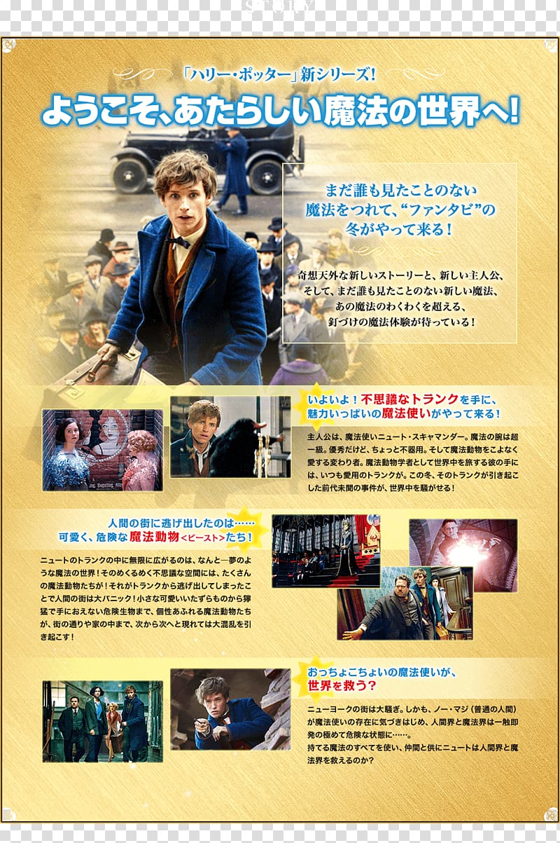 Fantastic Beasts and Where to Find Them Film Series Flyer Poster Amusement arcade Game, Fantastic beasts transparent background PNG clipart