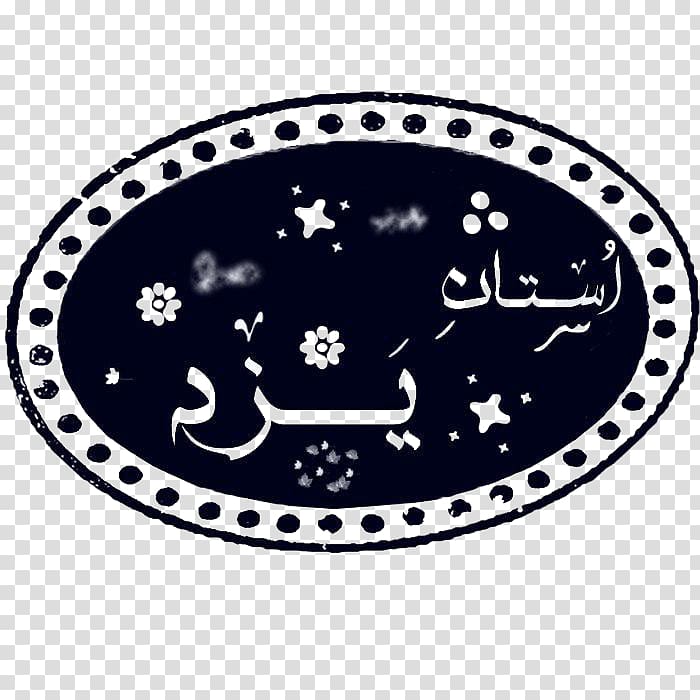 Iran Khatam Sigil Symbol, yazd transparent background PNG clipart