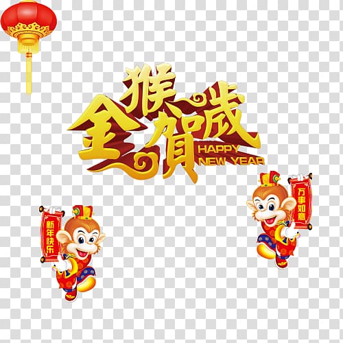 Monkey Bainian Chinese New Year, Golden Monkey Year transparent background PNG clipart