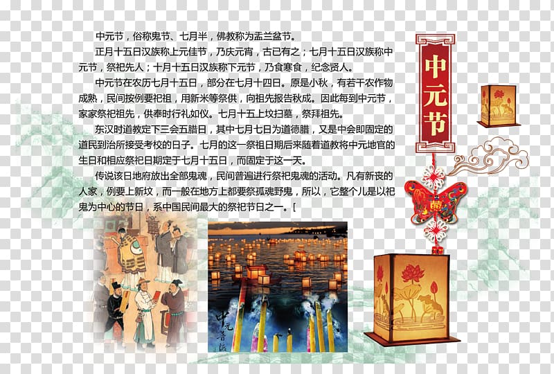 Tu014dru014d nagashi Ghost Festival Traditional Chinese holidays u624bu6284u5831 Illustration, Creative Ghost Festival transparent background PNG clipart