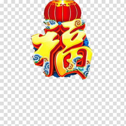 Fu Chinese New Year Papercutting Illustration, Chinese New Year blessing word creative transparent background PNG clipart