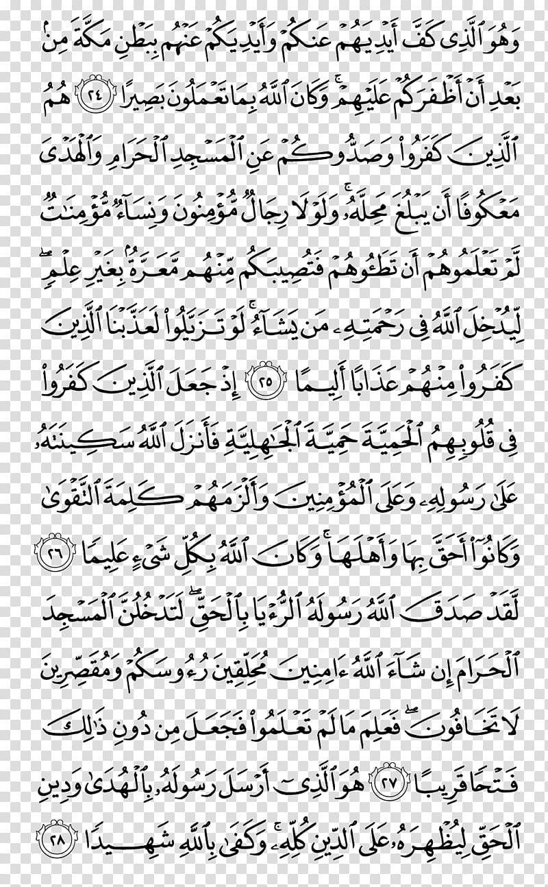 Quran Surah Yunus Ayah Abasa, quran kareem transparent background PNG clipart