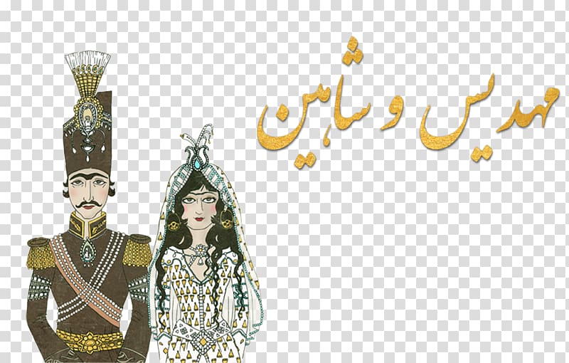 Wedding invitation Iran Marriage Persian wedding, wedding transparent background PNG clipart