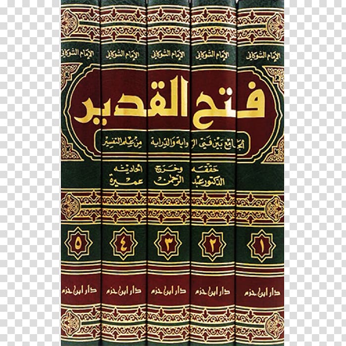 Fath al-Qadir Qur\'an Tafsir al-Tabari Imam, book transparent background PNG clipart