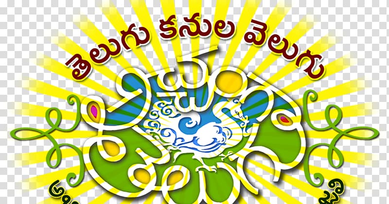 Telugu Tollywood Brand , Telugu transparent background PNG clipart