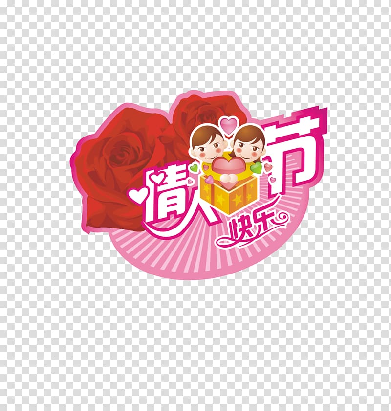 Qixi Festival Valentines Day, Happy Valentine\'s Day transparent background PNG clipart