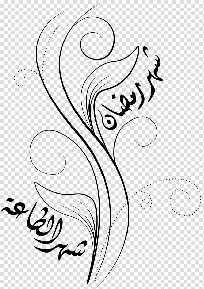 Quran Islamic calligraphy Diwani Art, Karim transparent background PNG clipart
