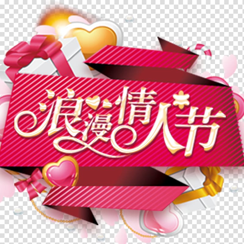 Poster Chinese New Year Lunar New Year, Romantic Valentine\'s Day ribbon label transparent background PNG clipart