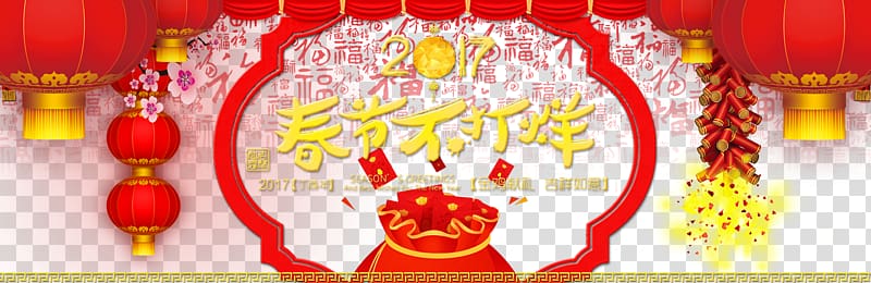 Chinese New Year New Years Eve, Chinese New Year is not closing transparent background PNG clipart