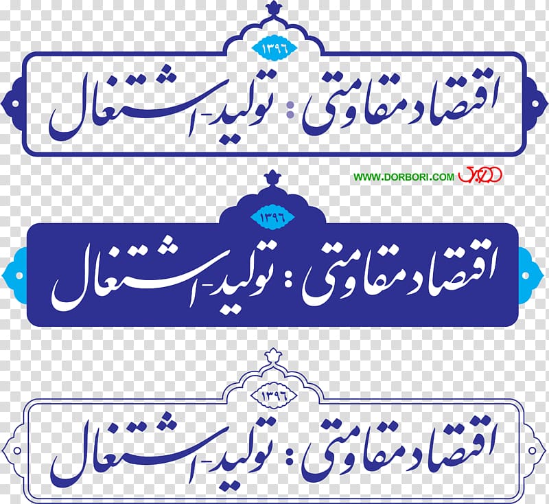 Mehriz Supreme Leader of Iran Resistive economy Respect Bedürfnis, 20 sale transparent background PNG clipart