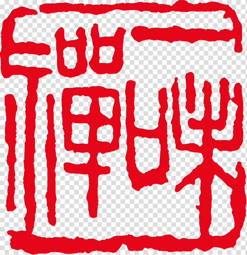 Seal carving Seal script, Red creative of ancient India transparent background PNG clipart