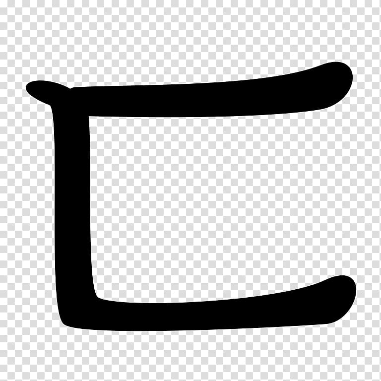 ㄷ ㅁ ㄴ Hangul Consonant, others transparent background PNG clipart
