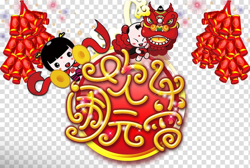 Lantern Festival Lion dance Poster, Happy Lantern Festival transparent background PNG clipart