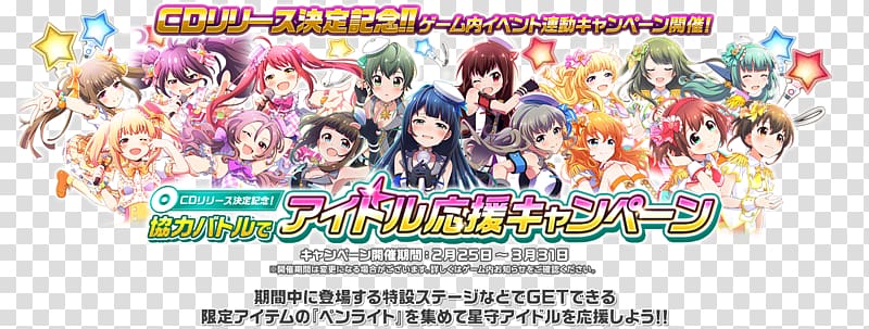 Battle Girl High School ビジュアルファンブック Japanese idol ホシモリアイドルプロジェクト Game, Album Release transparent background PNG clipart